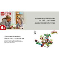 Конструктор LEGO Marvel Битва динозавров Спайди и Гобби возле домика на дереве (11200) - Изображение №13 — Chaika Market