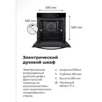 Электрический духовой шкаф MAUNFELD AEOH.749B - Изображение №25 — Chaika Market