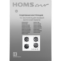 Варочная панель HOMSair HGG641EWH - Изображение №20 — Chaika Market