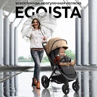 Коляска прогулочная «книга» Sweet Baby Egoista Air (бежевый) - Изображение №2 — Chaika Market