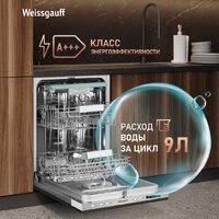 Встраиваемая посудомоечная машина Weissgauff BDW 4533 D Timer Floor - Изображение №12 — Chaika Market