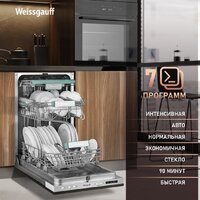 Встраиваемая посудомоечная машина Weissgauff BDW 4533 D Timer Floor - Изображение №2 — Chaika Market