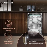 Встраиваемая посудомоечная машина Weissgauff BDW 4533 D Timer Floor - Изображение №6 — Chaika Market