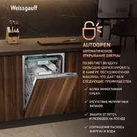 Встраиваемая посудомоечная машина Weissgauff BDW 4533 D Timer Floor - Изображение №4 — Chaika Market
