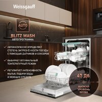 Встраиваемая посудомоечная машина Weissgauff BDW 4533 D Timer Floor - Изображение №5 — Chaika Market