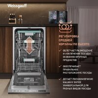 Встраиваемая посудомоечная машина Weissgauff BDW 4533 D Timer Floor - Изображение №10 — Chaika Market