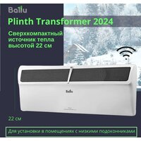 Конвектор Ballu Plinth Transformer BEC/PL-500 (инверторное управление) - Изображение №13 — Chaika Market