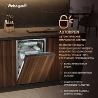 Встраиваемая посудомоечная машина Weissgauff BDW 4536 D Inverter Autoopen Timer Floor - Изображение №3 — Chaika Market