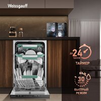 Встраиваемая посудомоечная машина Weissgauff BDW 4536 D Inverter Autoopen Timer Floor - Изображение №8 — Chaika Market