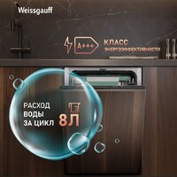 Встраиваемая посудомоечная машина Weissgauff BDW 4536 D Inverter Autoopen Timer Floor - Изображение №13 — Chaika Market