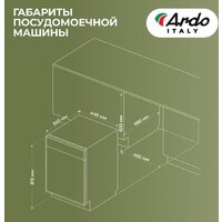 Встраиваемая посудомоечная машина ARDO DBEA9452B2 - Изображение №14 — Chaika Market