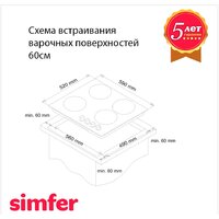 Варочная панель Simfer H60Q40B400 - Изображение №16 — Chaika Market