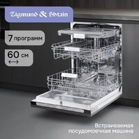 Встраиваемая посудомоечная машина Zigmund & Shtain DW 312.6 - Изображение №7 — Chaika Market
