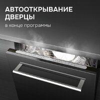 Встраиваемая посудомоечная машина Zigmund & Shtain DW 312.6 - Изображение №13 — Chaika Market