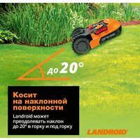 Газонокосилка-робот Worx Landroid M500 WR165E - Изображение №16 — Chaika Market