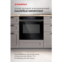 Электрический духовой шкаф MAUNFELD MEOR7216STW - Изображение №18 — Chaika Market