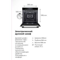 Электрический духовой шкаф MAUNFELD MEOR7216STW - Изображение №24 — Chaika Market