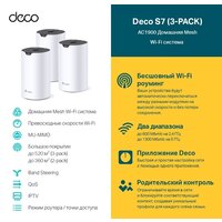 Wi-Fi система TP-Link Deco S7 (3 шт) - Изображение №9 — Chaika Market