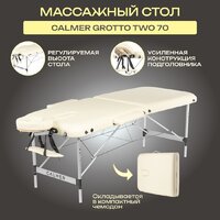 Массажный стол Calmer Grotto Two 70 (бежевый) — Chaika Market