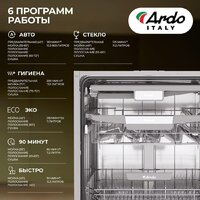 Встраиваемая посудомоечная машина ARDO DBEA14632B2 - Изображение №5 — Chaika Market