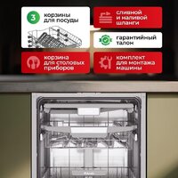 Встраиваемая посудомоечная машина ARDO DBEA14632B2 - Изображение №7 — Chaika Market