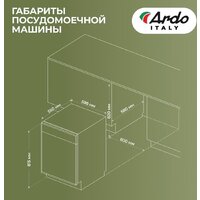 Встраиваемая посудомоечная машина ARDO DBEA14632B2 - Изображение №11 — Chaika Market