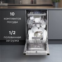 Встраиваемая посудомоечная машина Zigmund & Shtain DW 312.4 - Изображение №7 — Chaika Market