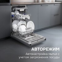 Встраиваемая посудомоечная машина Zigmund & Shtain DW 312.4 - Изображение №14 — Chaika Market