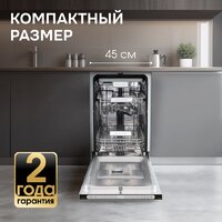 Встраиваемая посудомоечная машина Zigmund & Shtain DW 312.4 - Изображение №17 — Chaika Market