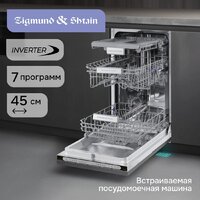 Встраиваемая посудомоечная машина Zigmund & Shtain DW 312.4 - Изображение №6 — Chaika Market