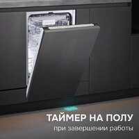 Встраиваемая посудомоечная машина Zigmund & Shtain DW 312.4 - Изображение №12 — Chaika Market