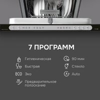 Встраиваемая посудомоечная машина Zigmund & Shtain DW 312.4 - Изображение №11 — Chaika Market