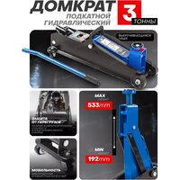 Подкатной домкрат FORSAGE F-TH23003NEW(52724) - Изображение №3 — Chaika Market