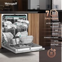 Встраиваемая посудомоечная машина Weissgauff BDW 6063 D Timer Floor - Изображение №2 — Chaika Market