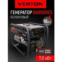 Бензиновый генератор Verton Power GG8500ES - Изображение №2 — Chaika Market
