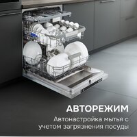 Встраиваемая посудомоечная машина Zigmund & Shtain DW 310.6 - Изображение №13 — Chaika Market