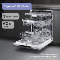 Встраиваемая посудомоечная машина Zigmund & Shtain DW 310.6 - Изображение №6 — Chaika Market