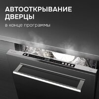 Встраиваемая посудомоечная машина Zigmund & Shtain DW 310.6 - Изображение №11 — Chaika Market