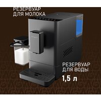 Кофемашина Weissgauff WCM-335 Automatic ColorTouch Cappuccino Nero - Изображение №10 — Chaika Market