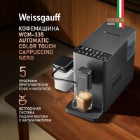 Кофемашина Weissgauff WCM-335 Automatic ColorTouch Cappuccino Nero - Изображение №2 — Chaika Market