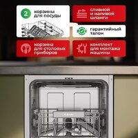 Встраиваемая посудомоечная машина ARDO DBEA10453B2 - Изображение №14 — Chaika Market