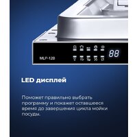 Встраиваемая посудомоечная машина MAUNFELD MLP 12B - Изображение №14 — Chaika Market