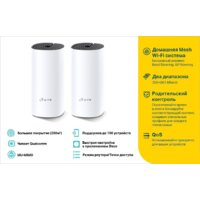 Wi-Fi система TP-Link Deco E4 (2 шт.) - Изображение №6 — Chaika Market
