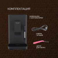 Кофемашина Weissgauff WCM-230 ColorTouch Cappuccino Nero - Изображение №18 — Chaika Market