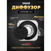 Вентиляционная решетка HOMY AIR Lite круглый AL100BT d150 (черная) - Изображение №8 — Chaika Market