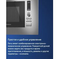 Микроволновая печь MAUNFELD JBMO820GB01 - Изображение №14 — Chaika Market