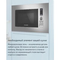 Микроволновая печь MAUNFELD JBMO820GB01 - Изображение №12 — Chaika Market