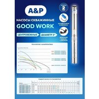 Скважинный насос A&P Good Work 3-4800/20-7/3 - Изображение №3 — Chaika Market