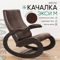 Кресло-качалка Glider Экси М (коричневый/венге) - Изображение №2 — Chaika Market