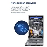 Встраиваемая посудомоечная машина MAUNFELD MLP 08B - Изображение №30 — Chaika Market